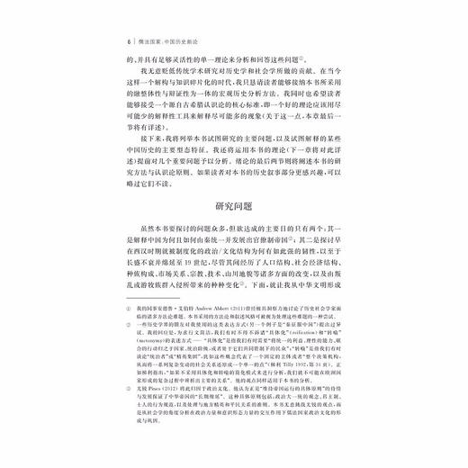 儒法国家中国历史新论 商品图4