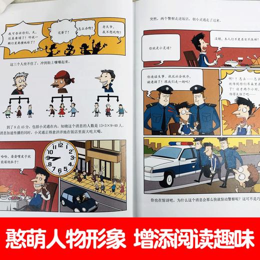 这才是孩子爱看的漫画数学(全6册) 商品图1