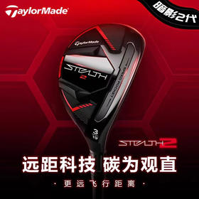 TaylorMade泰勒梅 男士高尔夫球杆STEALTH 2暗影 小鸡腿铁木杆