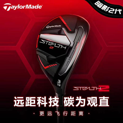 TaylorMade泰勒梅 男士高尔夫球杆STEALTH 2暗影 小鸡腿铁木杆 商品图0