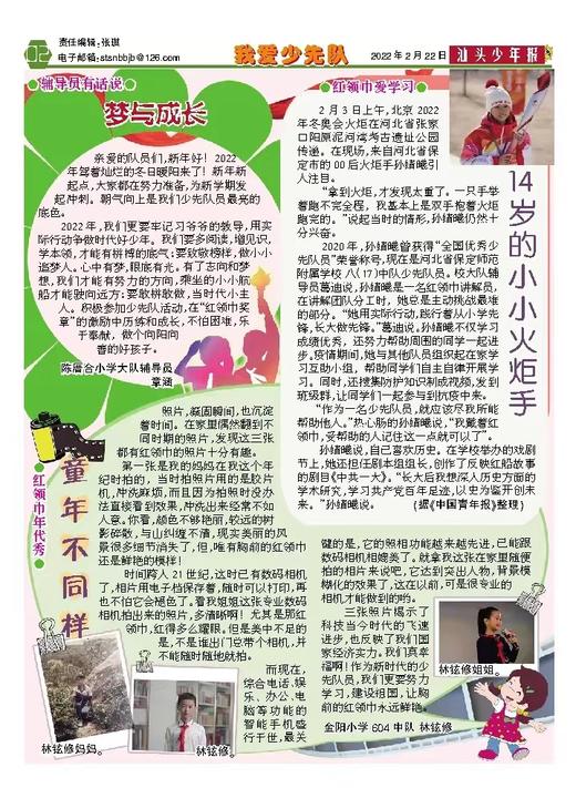 少年儿童专属——汕头少年报 商品图6