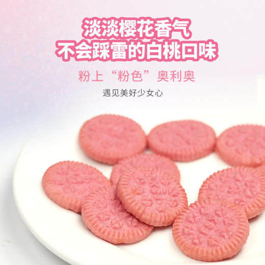 「樱花白桃味」晏小铎粉色mini饼干 樱花白桃味巧克力饼干308g/盒 商品图1