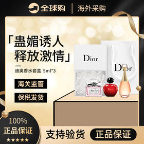 【保税仓】迪奥香水套盒 红色毒药淡香5ml+粉色甜心5ml+真我心悦5ml