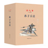 小人书阅读汇 孙子兵法（全40册连环画） 商品缩略图0