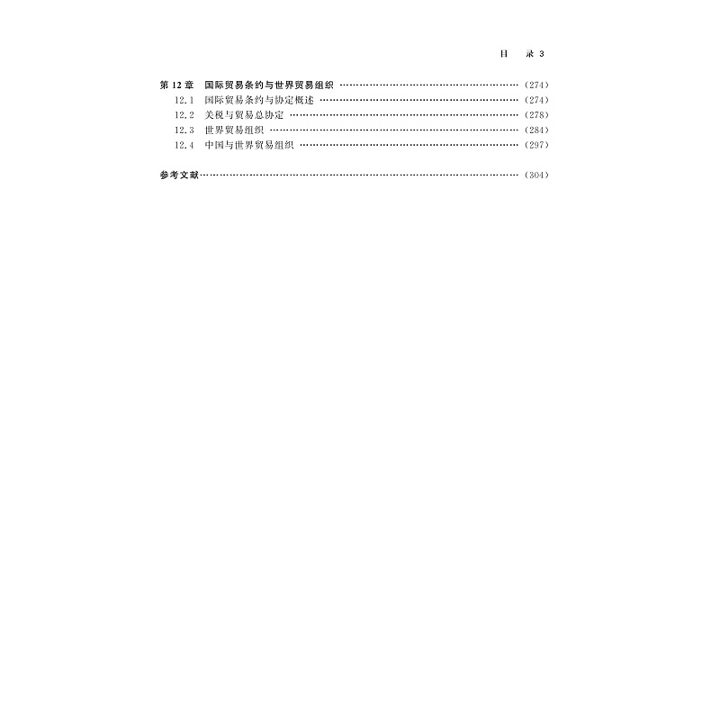 试读PDF-9787308217910(2-1)-国际贸易原理(第二版)_007.jpg