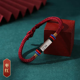 吉祥如意手链