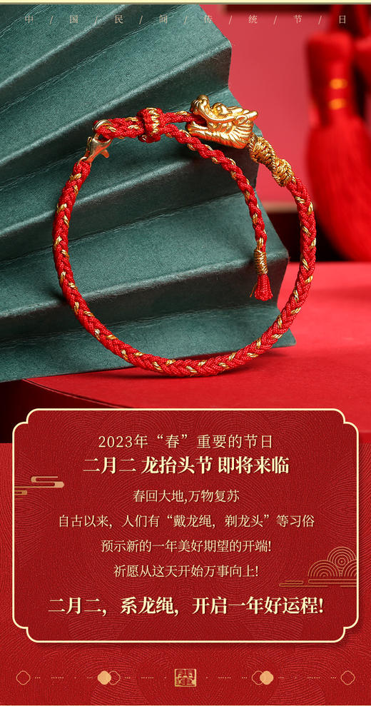 2025乙巳蛇年甲辰龙年手绳二月二龙抬头系龙绳编 商品图2