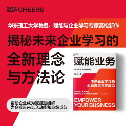 湛庐|赋能业务 商品图1