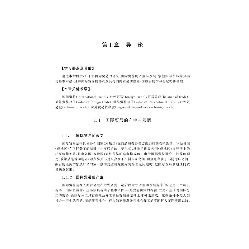 试读PDF-9787308217910(2-1)-国际贸易原理(第二版)_009.jpg
