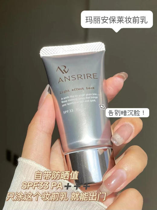 玛丽安保莱天使水嫩妆前乳 商品图2