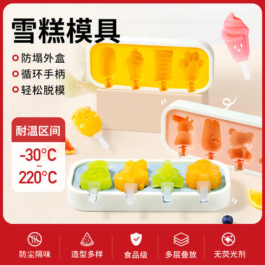顶厨冰淇淋雪糕模具卡通水果圣诞 商品图0