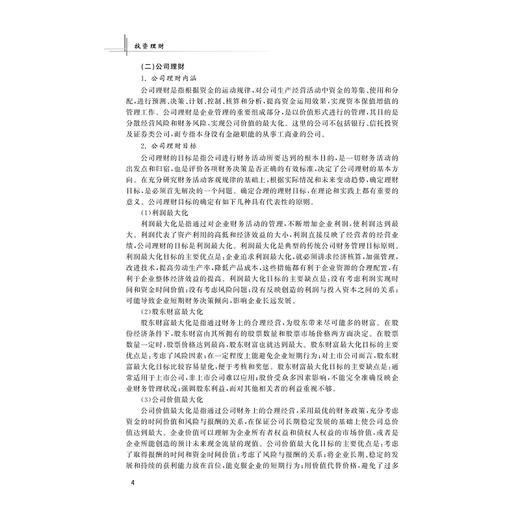 投资理财/蓝晓宁/21世纪高职高专校企合作新形态系列教材/浙江大学出版社 商品图4