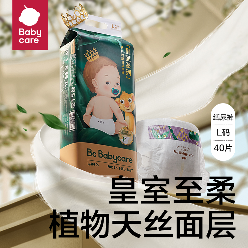 babycare皇室丛林的朋友纸尿裤（NB码68片/S码58片)  （新老包装交替发货）