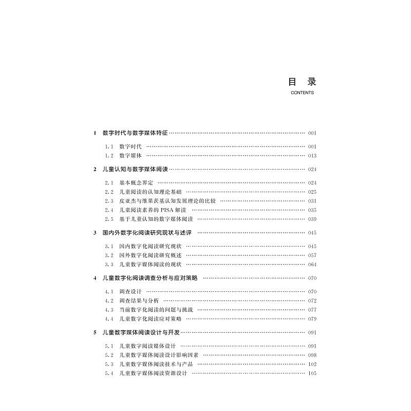 试读PDF-9787308230407(1-1)-儿童数字媒体阅读_011.jpg