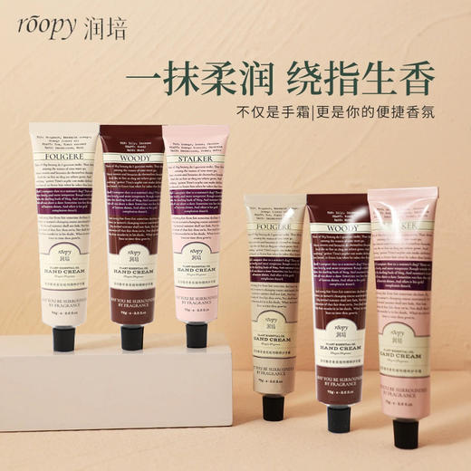 润培roopy馥奇香氛植物精粹护手霜女补水保湿淡香滋润不油腻 商品图0