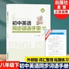 初中英语同步词语手册 商品缩略图1