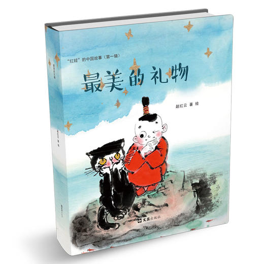 “红娃”的中国故事（第一辑）（全二册） 商品图2