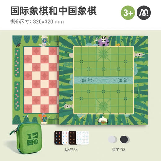 GZKmideer弥鹿MD2194行棋布阵-中国象棋&国际象棋二合一MD2194 商品图1
