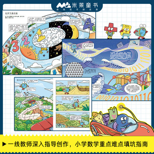 这就是数学 全9册 让孩子爱上数学的漫画书 商品图5