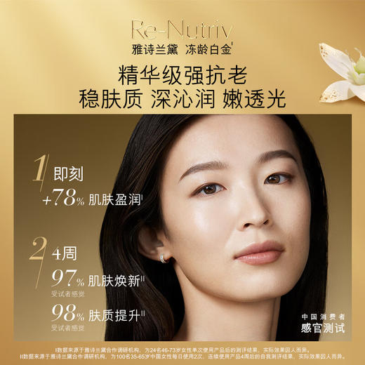 雅诗兰黛白金级花菁萃紧颜精华水 200ml 紧塑淡纹提拉紧致 商品图1