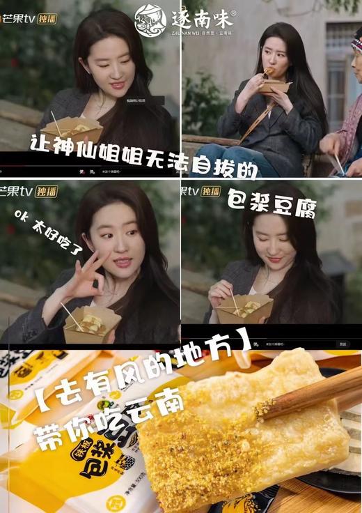 下单送麻辣蘸料！【石屏包浆豆腐】豆腐界的流心宝贝 外酥里嫩 绵软流浆 越吃越上瘾！~ 商品图2