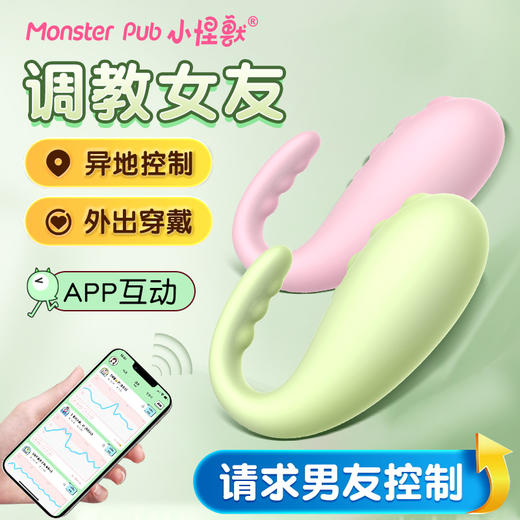 【小怪兽1X】Monster Pub蜜曰小怪兽异地智能跳蛋手机遥控远程女性玩具-怪兽优选 商品图1