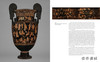 Underworld: Imagining the Afterlife in Ancient South Italian Vase Painting / 冥界：古代意大利南部花瓶画中的来世想象 商品缩略图2