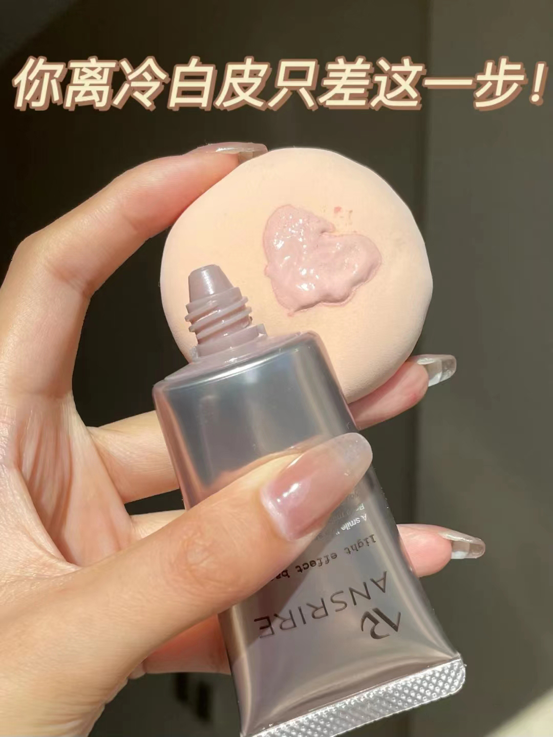 玛丽安保莱天使水嫩妆前乳