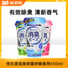 佳乐滋消臭珠猫砂除臭剂450ml 商品缩略图0