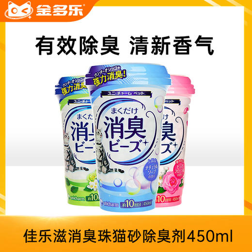佳乐滋消臭珠猫砂除臭剂450ml 商品图0