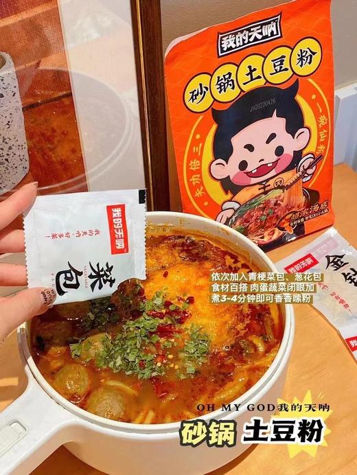 我的天呀土豆粉一盒（拼团） 商品图1