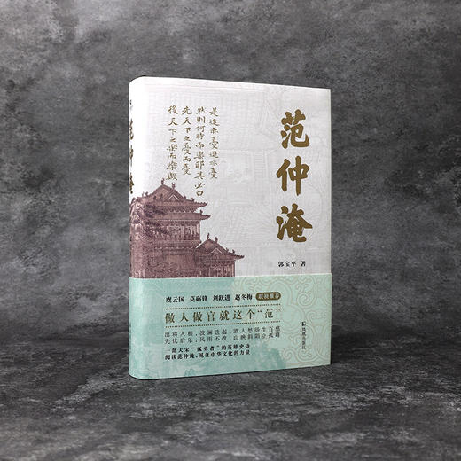 范仲淹 商品图1