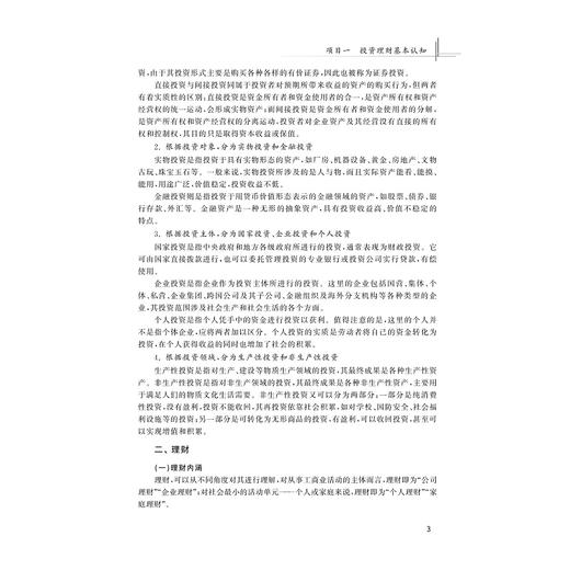 投资理财/蓝晓宁/21世纪高职高专校企合作新形态系列教材/浙江大学出版社 商品图3