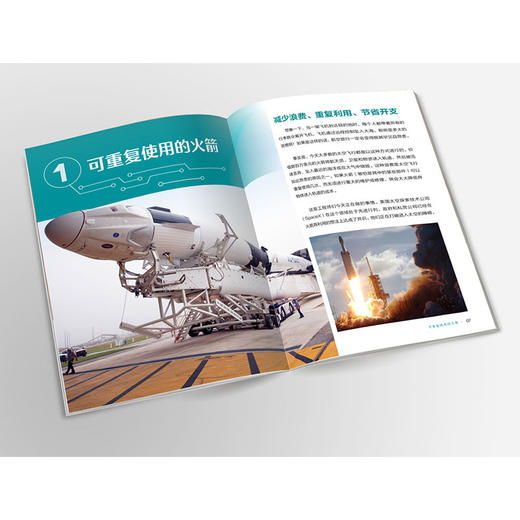 《强国少年高新科技知识丛书》第1辑（套装10册） 商品图5