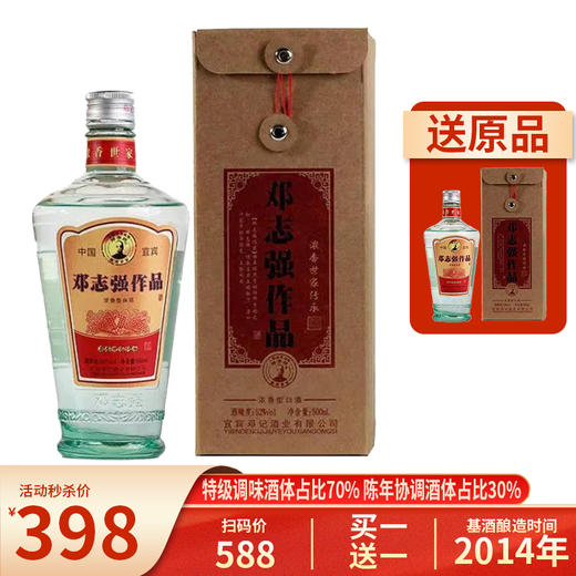 【推荐】邓子均 邓志强作品 浓香型 52度 500ml 商品图0