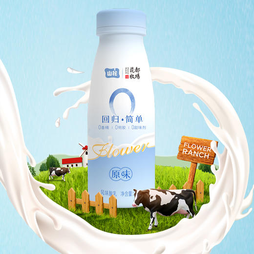 贵州特产山花回归简单原味酸奶250g*6瓶2-6℃冷藏贵州老字号顺丰包邮 商品图3