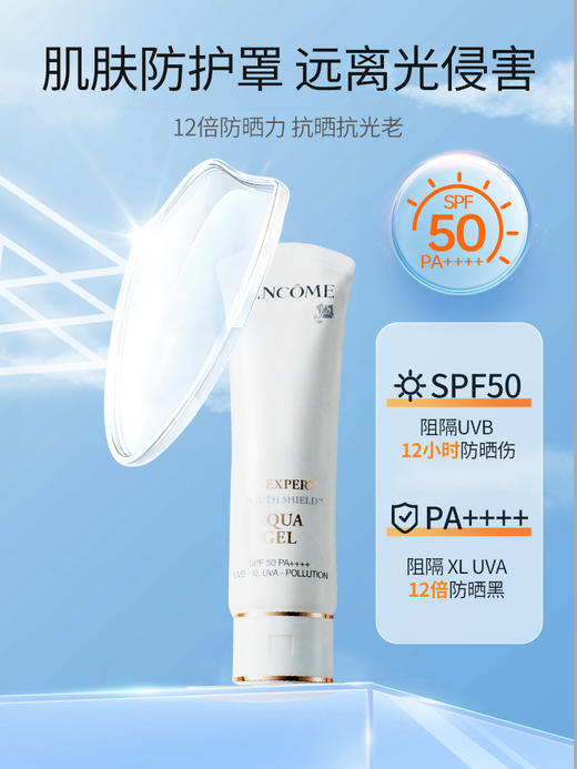兰蔻小白管SPF50空气感隔离乳水漾轻透防晒清爽型50ml 商品图2