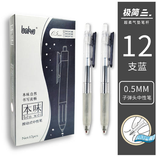 博酷本味中性笔0.5mm学习办公笔记专用 商品图9