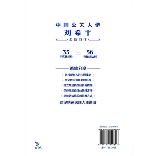 出众:不给自己的人生设限(中国公关大佬刘希平全新力作!) 商品图5