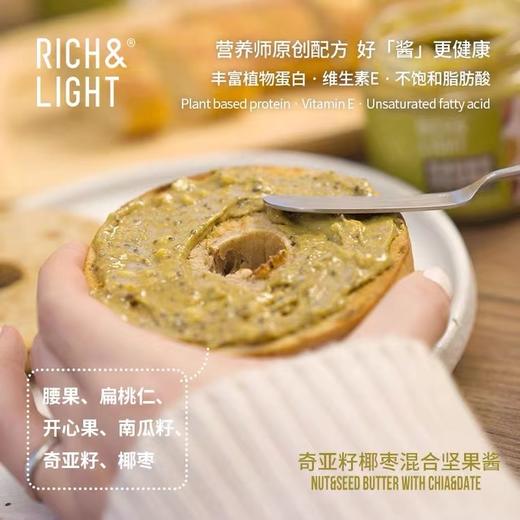 RICH&LIGHT 奇亚籽椰枣混合坚果酱 128g 商品图2
