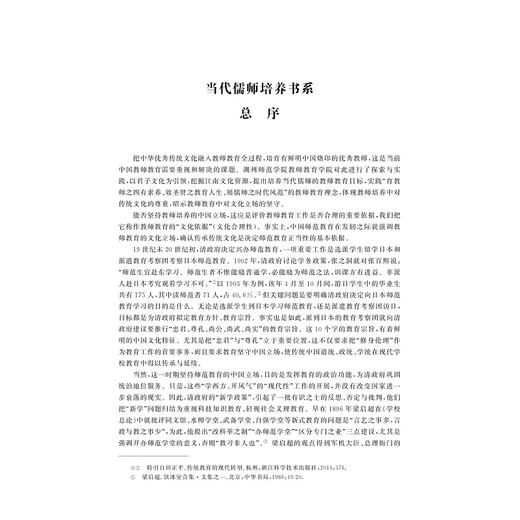 儿童数字媒体阅读/当代儒师培养书系/儿童教育和发展系列/胡水星/浙江大学出版社 商品图1