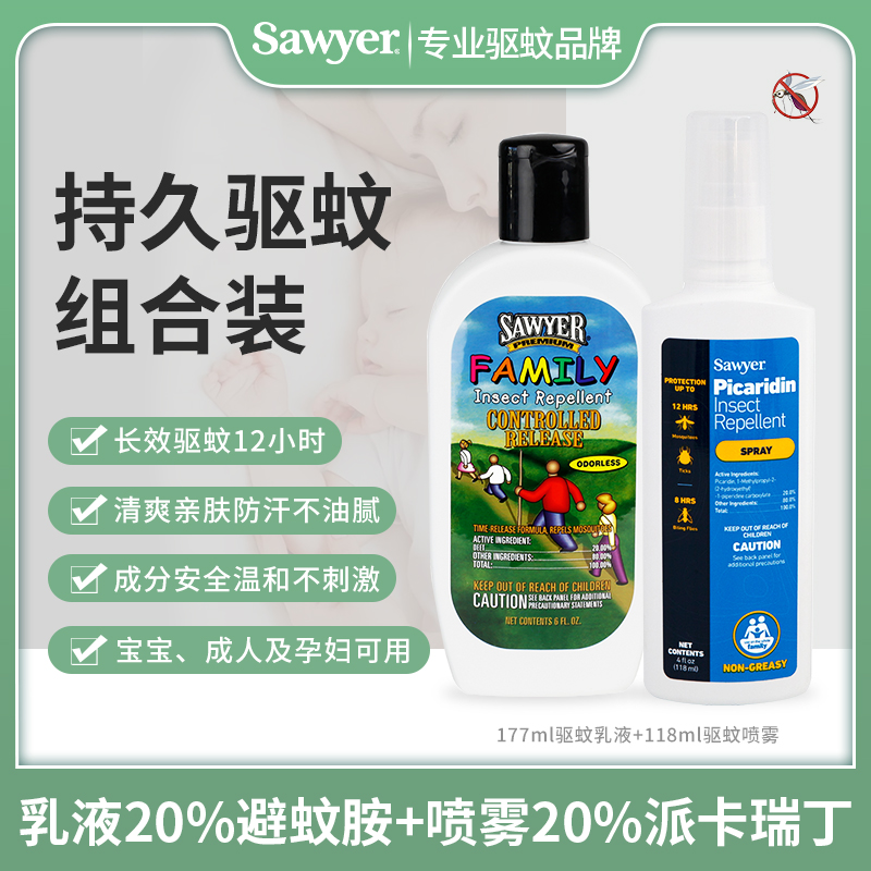 现货发  解先森-索耶Sawyer婴儿驱蚊液户外宝宝成人防蚊液驱蚊乳液喷雾