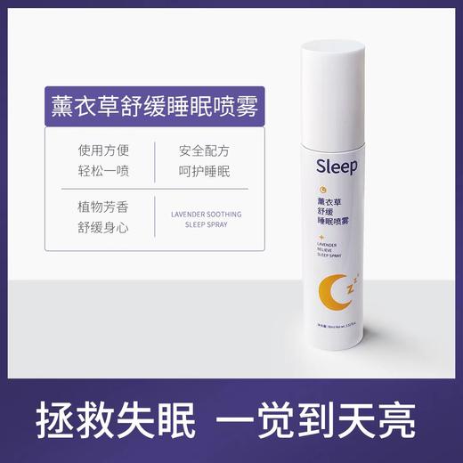 【买1瓶送1瓶，香氛睡眠】薰衣草睡眠喷雾 舒缓身心 缓解情绪 保湿补水 快速入睡 深度好睡眠 回归婴儿般睡眠 天然精油 芳香无化学添加剂 商品图4