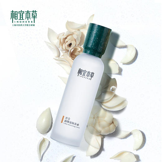 相宜本草百合高保湿润养水150ml-5088新老包装随机发 商品图0