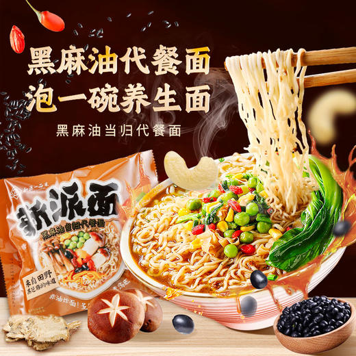 中尚素食黑麻油代餐面120g 商品图1