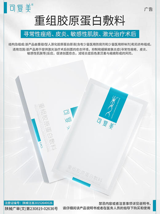 可复美重组胶原蛋白敷料敏感性肌肤修护医用敷料敷贴片非面膜【无盒单片】 商品图1