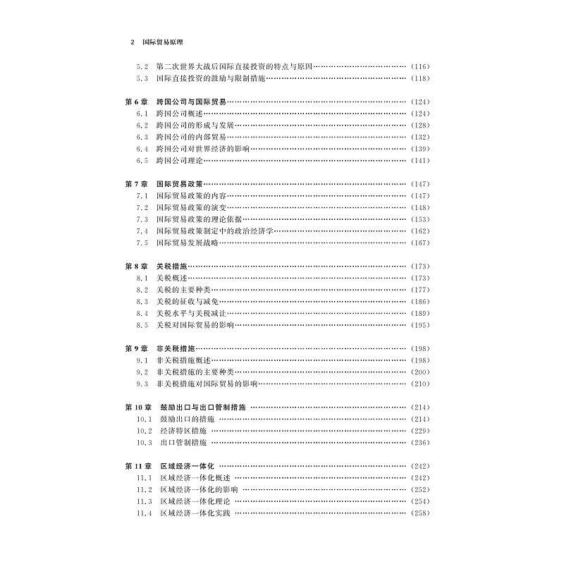 试读PDF-9787308217910(2-1)-国际贸易原理(第二版)_006.jpg