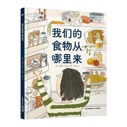 24个菜市场的环球之旅+我们的食物从哪里来 2册套装 商品图1