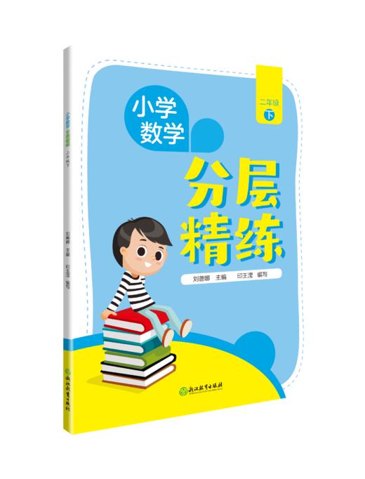 小学数学分层精练 商品图0