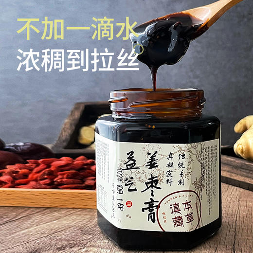 【姜枣膏】每个人都需要身体暖暖的！科学配伍，用料讲究，0添加剂，纯手工慢火熬制！提升qi//色，高滋补！【DZ-J仓】 商品图1